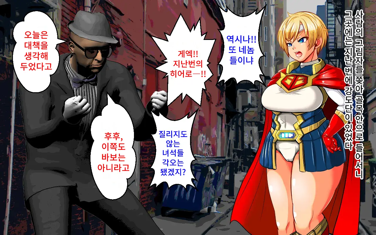 BLAST BEAT ~Ouji-Sama-Kei Boyish Super Heroine Haiboku Ryoujoku CG Shuu~ | BLAST BEAT~왕자계 보이시 슈퍼히로인·패배 능욕 CG집~